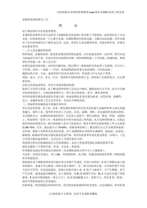 金属热处理原理与工艺