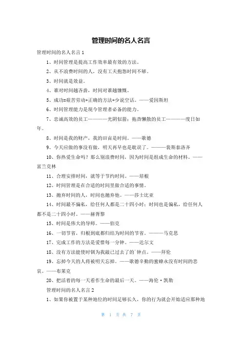 管理时间的名人名言