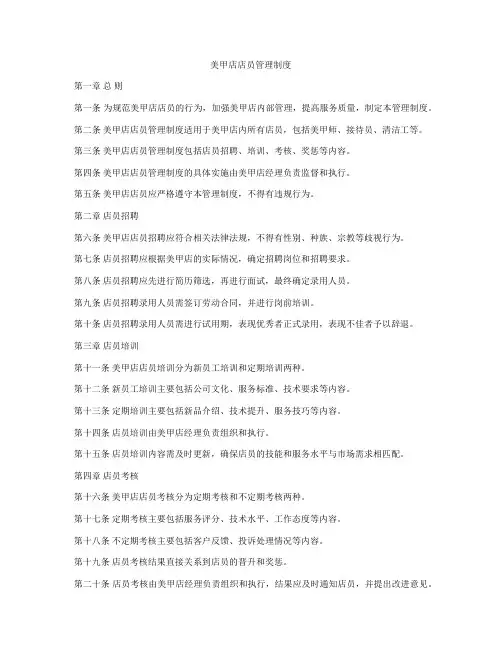 美甲店店员管理制度