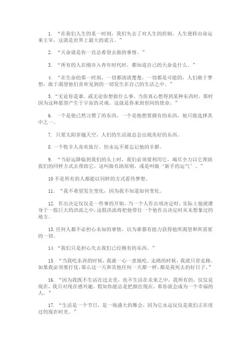 《牧羊少年奇幻之旅》经典语录