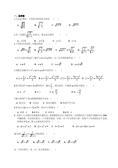 九年级数学基础200题