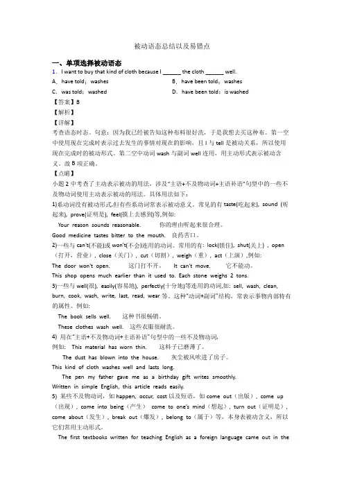 被动语态总结以及易错点