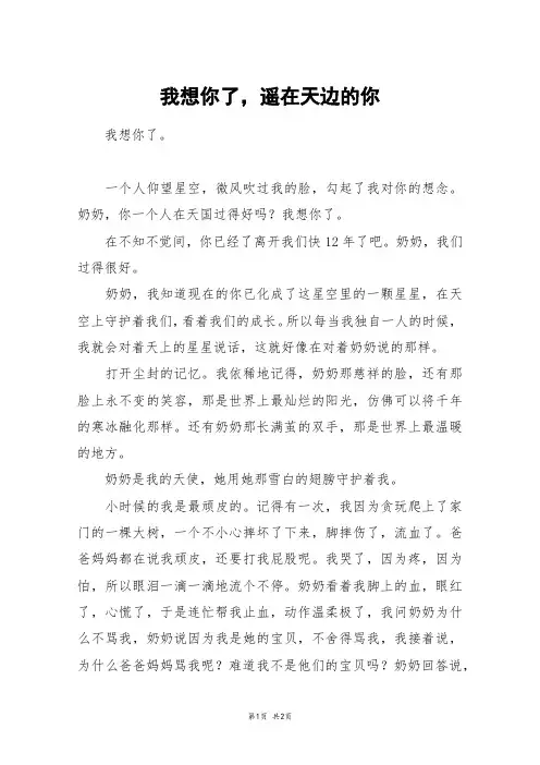 我想你了,遥在天边的你_高二作文