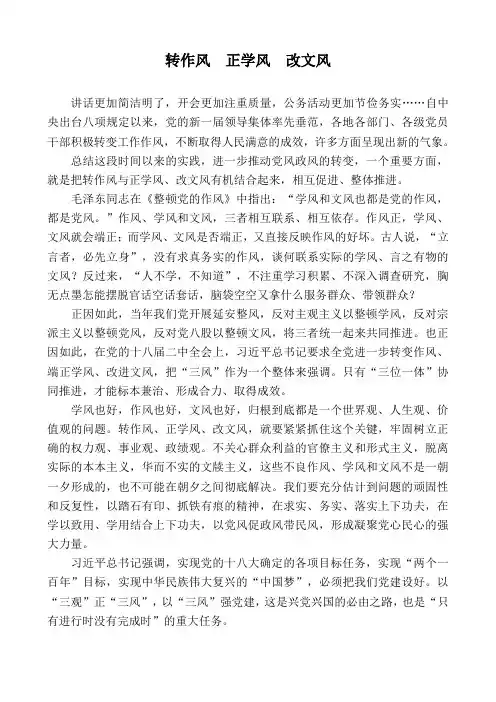转作风正学风改文风