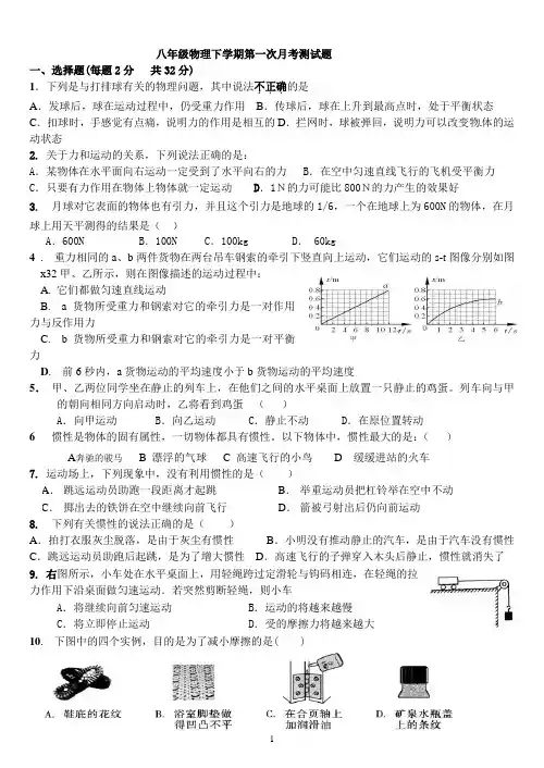 人教版八年级物理下学期第一次月考试题