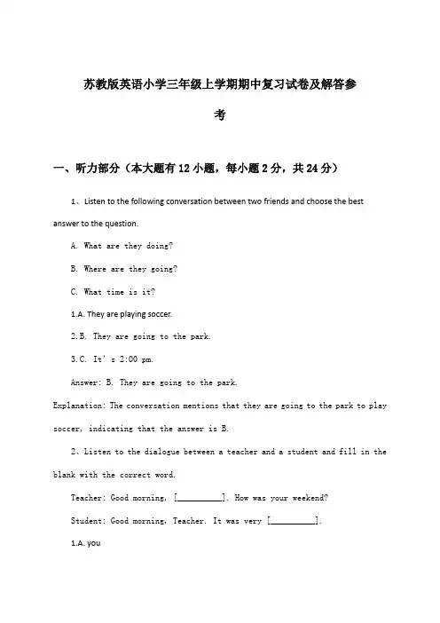 苏教版小学三年级上学期期中英语试卷及解答参考