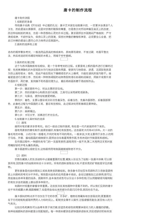 唐卡的制作流程