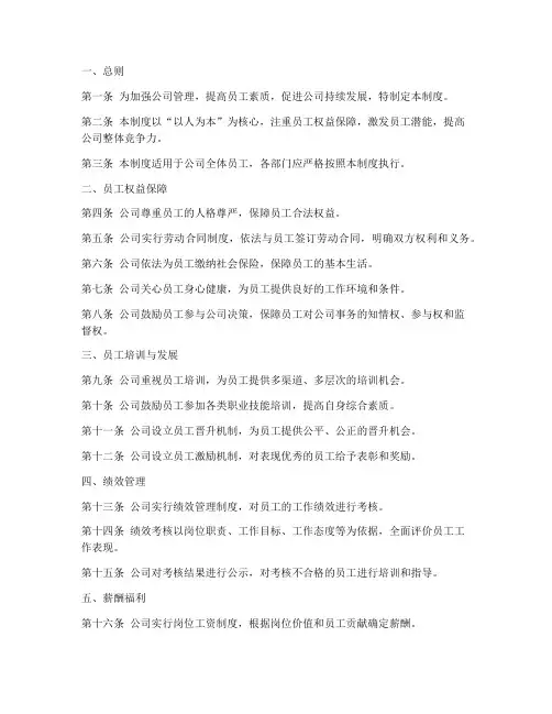 以人为本公司管理制度
