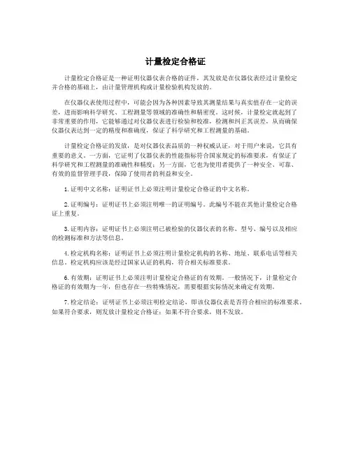 计量检定合格证