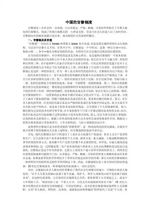 中国的官僚制度