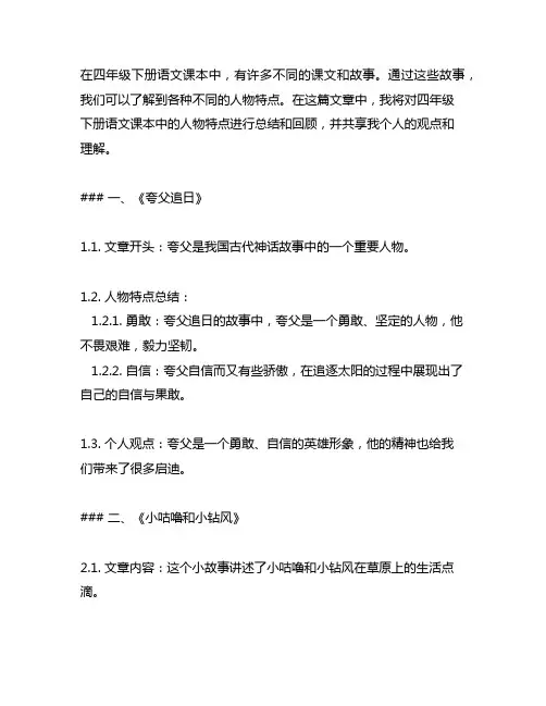 部编版四年级下册语文人物特点总结