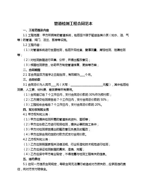 管道检测工程合同范本