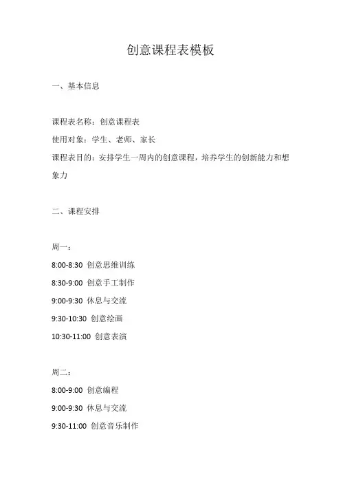 创意课程表模板