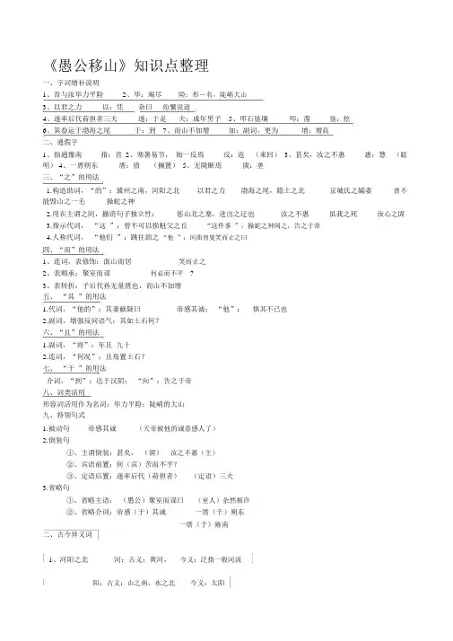 (完整版)愚公移山知识点整理