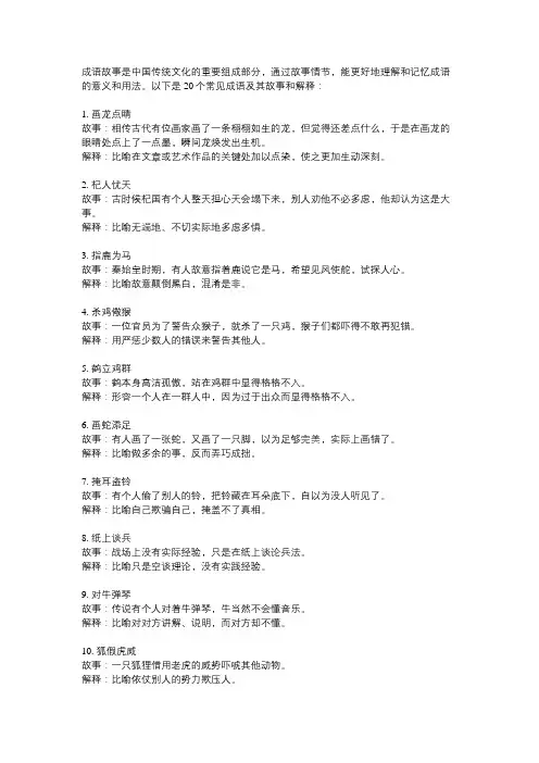 20个成语故事及解释