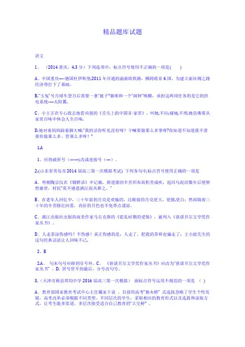 正确使用标点符号(含试题)-Word版含解析【范本模板】