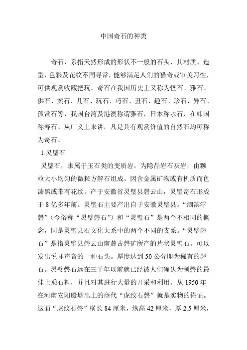 中国奇石的种类