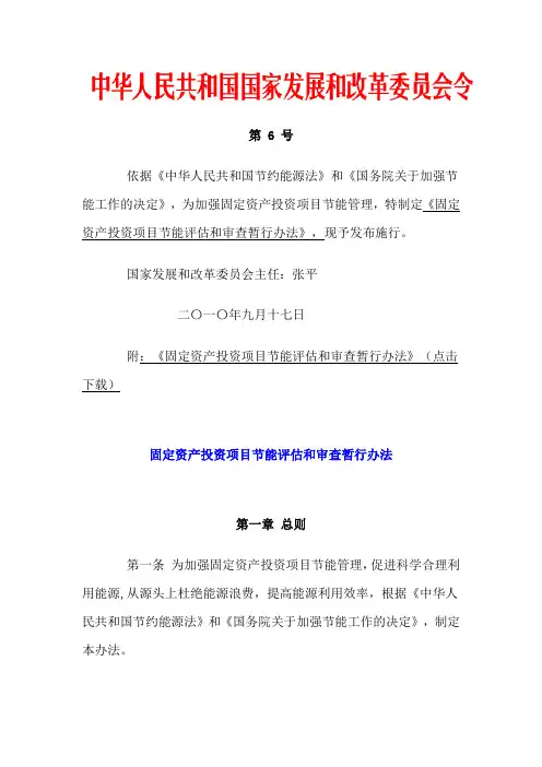 发改委  节能6 号文件