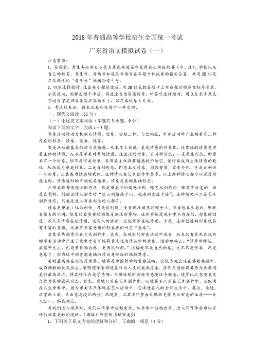 2018年普通高等学校招生全国统一考试广东省语文模拟试卷(一)