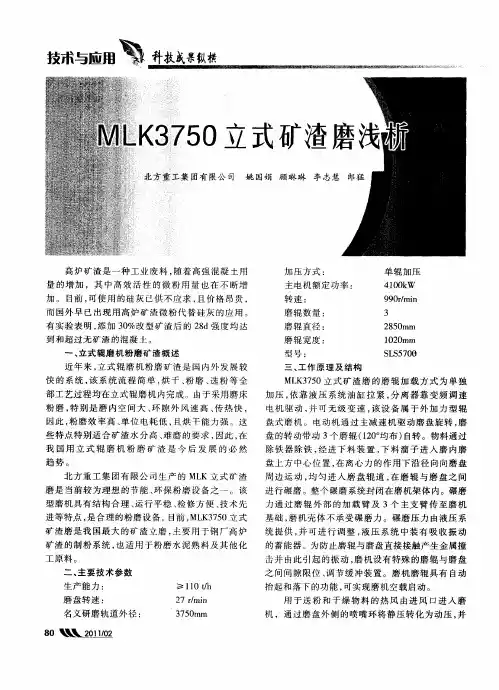 MLK3750立式矿渣磨浅析