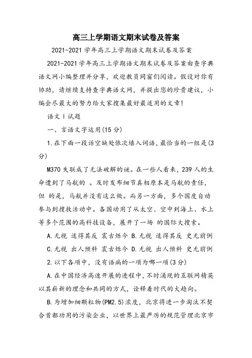 高三上学期语文期末试卷及答案