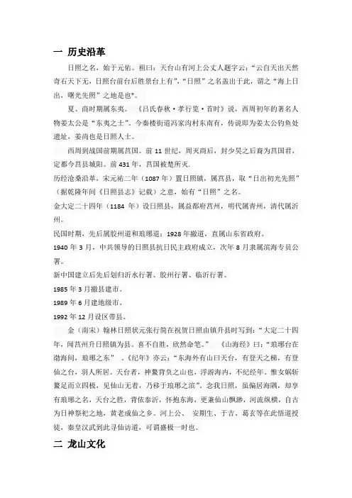 日照文化