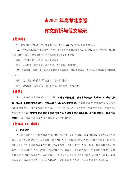 北京卷1  2021年高考语文作文解析与范文展示