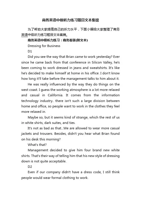 商务英语中级听力练习题目文本集锦