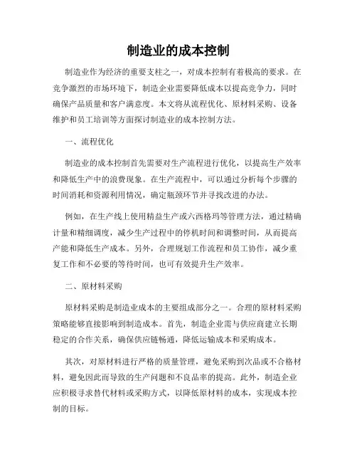 制造业的成本控制