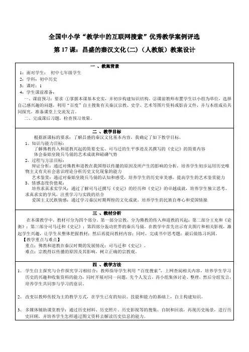 新人教版历史七上《昌盛的秦汉文化(二)》word教案