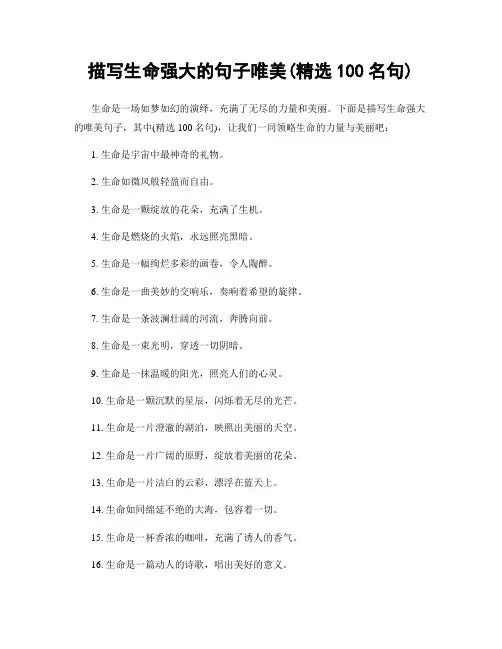 描写生命强大的句子唯美(精选100句)