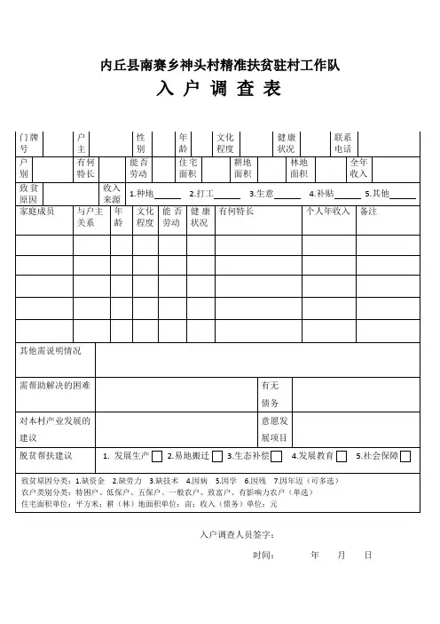 下乡扶贫入户调查表