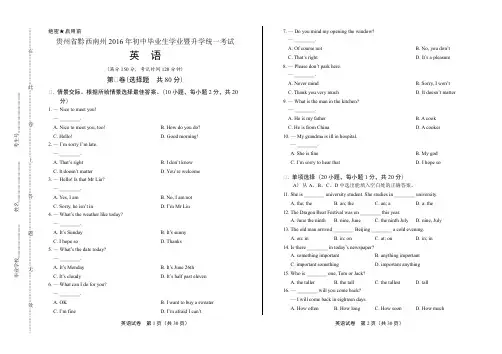 2016年贵州省黔西南州中考英语试卷(含详细答案)