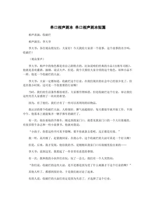 单口相声剧本 单口相声剧本短篇