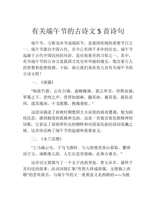 有关端午节的古诗文5首诗句