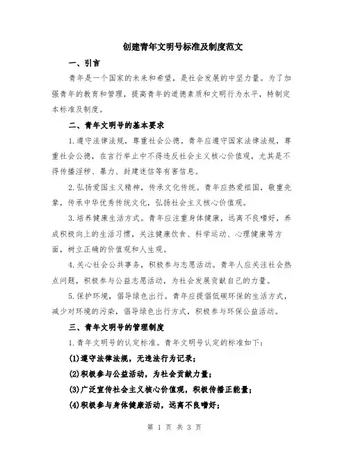 创建青年文明号标准及制度范文