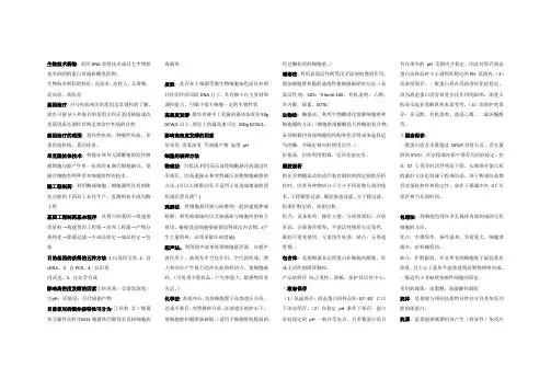 生物技术制药名词解释
