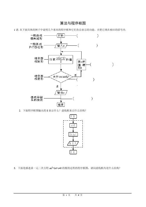 人教版高中数学必修3第一章算法同步-《1.1算法与程序框图》教案
