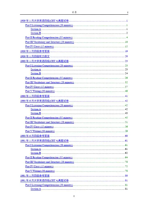 大学英语四级(CET-4)历年真题大全[89-07年39套]