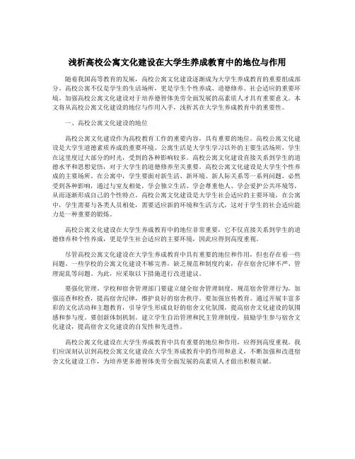 浅析高校公寓文化建设在大学生养成教育中的地位与作用