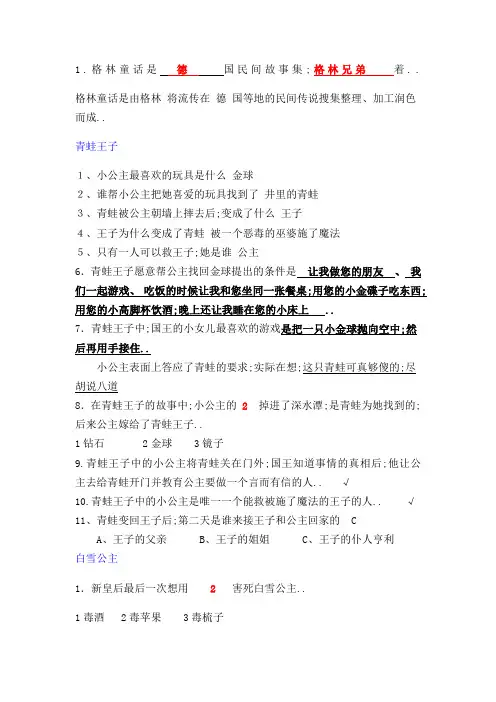格林童话阅读理解有答案