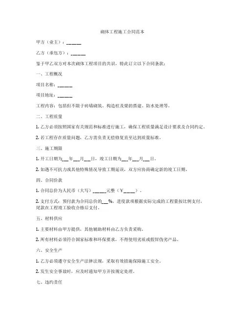 砌体工程施工合同范本