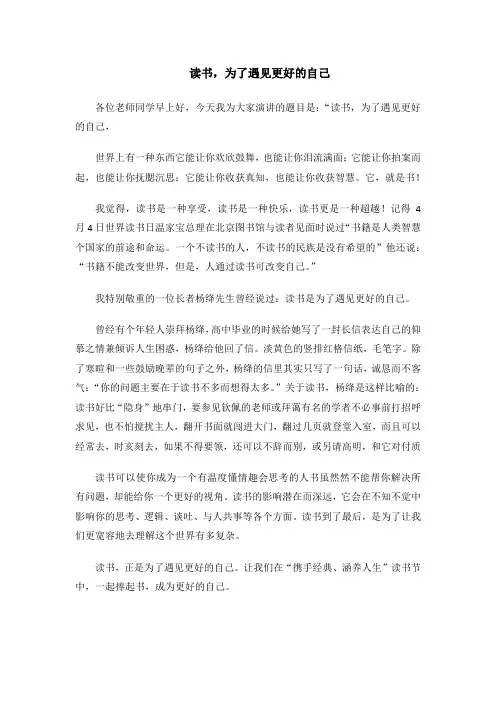 读书,为了遇见更好的自己