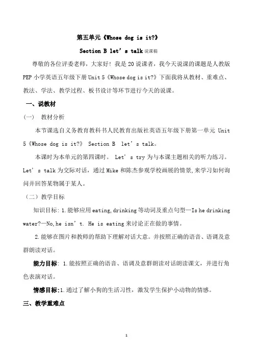 第五单元Whose dog is it？说课稿修改