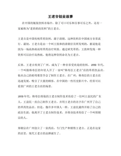 王老吉创业故事