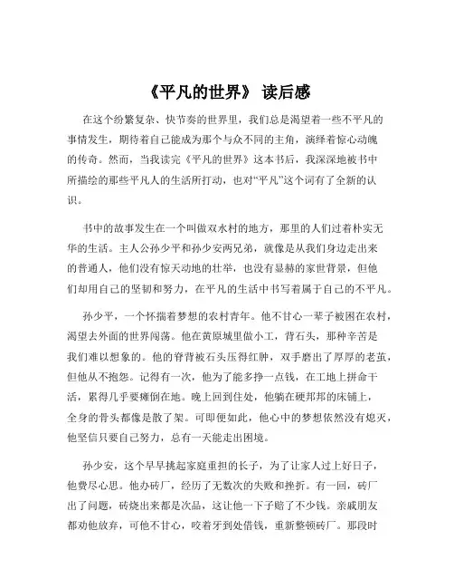 《平凡的世界》 读后感