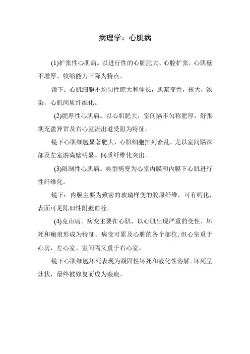 病理学：心肌病