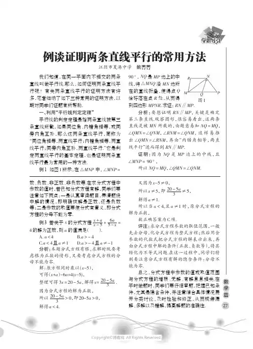例谈证明两条直线平行的常用方法
