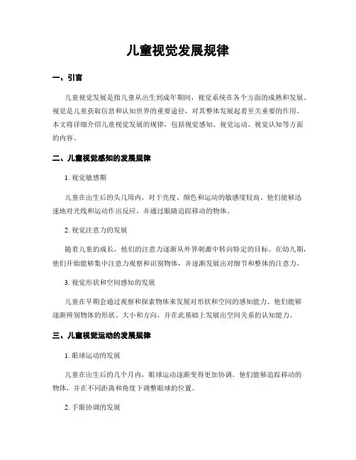 儿童视觉发展规律