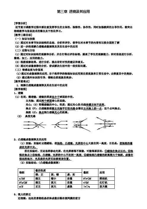 八年级物理上册教案第五章透镜及其应用复习